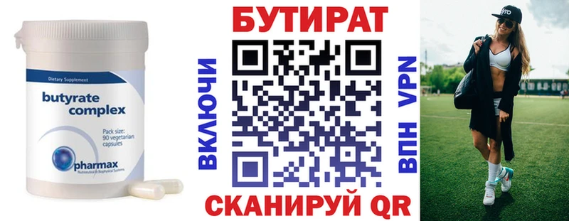 Бутират бутандиол  Горбатов 
