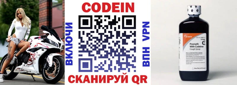 Кодеин Purple Drank  Горбатов 