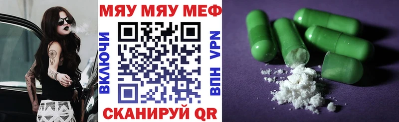 МЯУ-МЯУ 4 MMC Горбатов